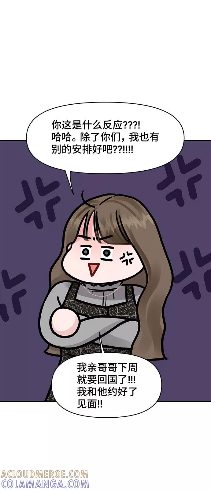 《你不是我的理想型》[第28话] 你究竟为什么 第41页