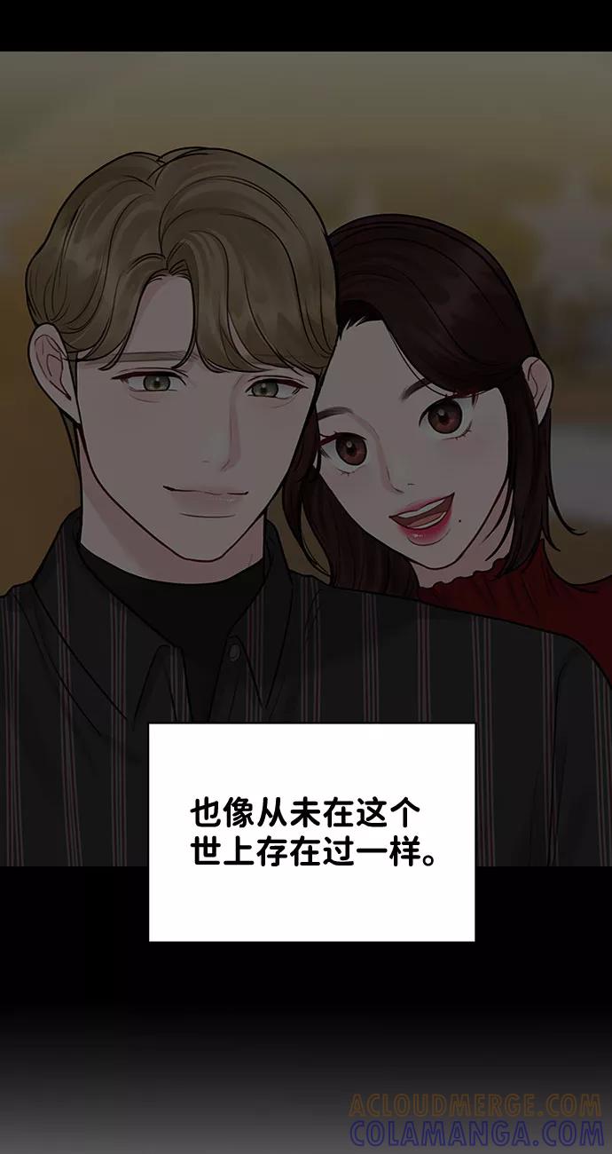 《你不是我的理想型》[第28话] 你究竟为什么 第73页