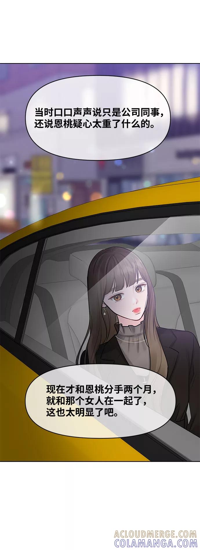 《你不是我的理想型》[第28话] 你究竟为什么 第49页