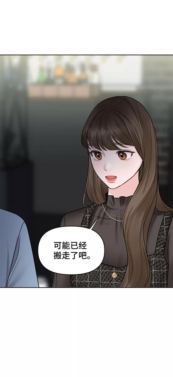 《你不是我的理想型》[第28话] 你究竟为什么 第28页