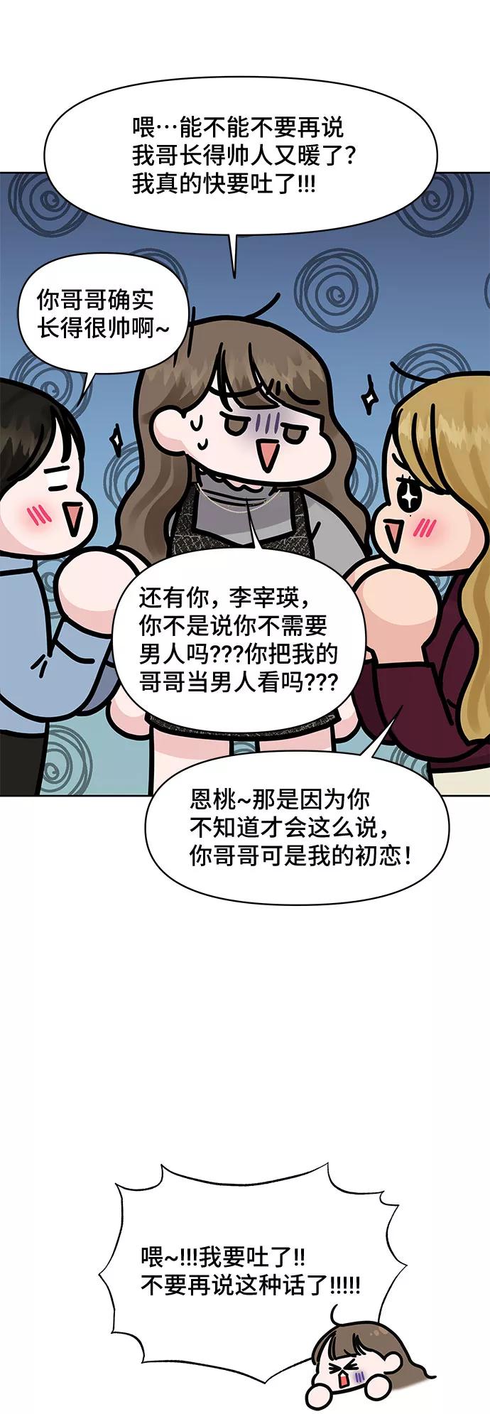 《你不是我的理想型》[第28话] 你究竟为什么 第43页