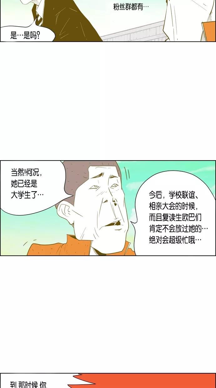 一往无前 [第27话] 恐怖X兴奋 第12页