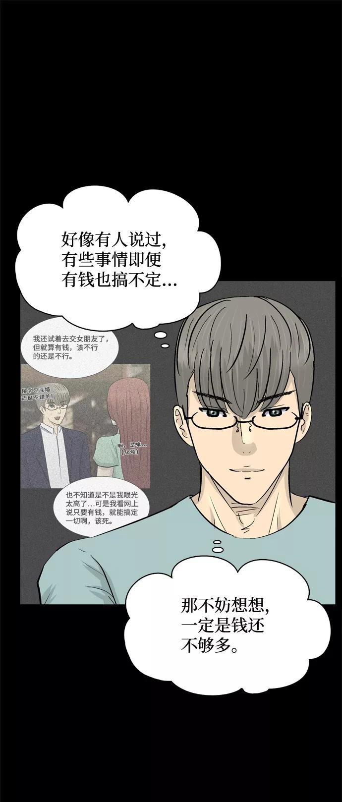 《God楼主》第27话 第24页