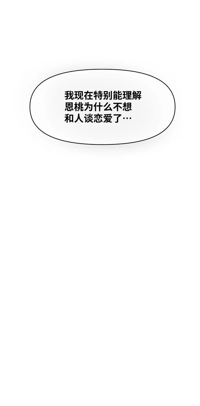 《你不是我的理想型》[第28话] 你究竟为什么 第51页