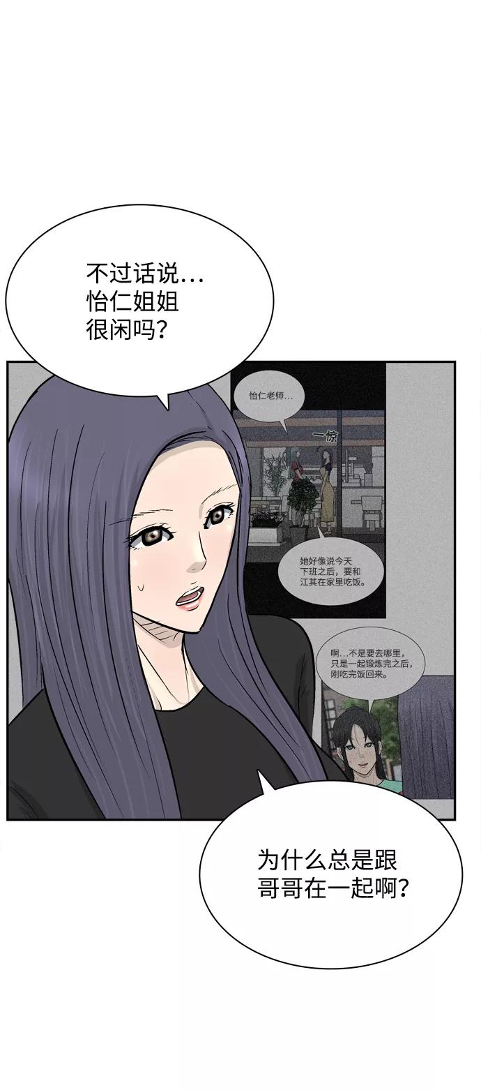 《God楼主》第27话 第60页