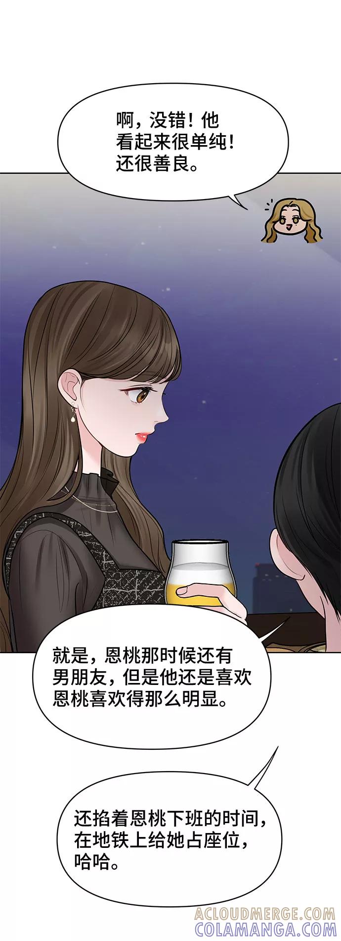 《你不是我的理想型》[第28话] 你究竟为什么 第25页