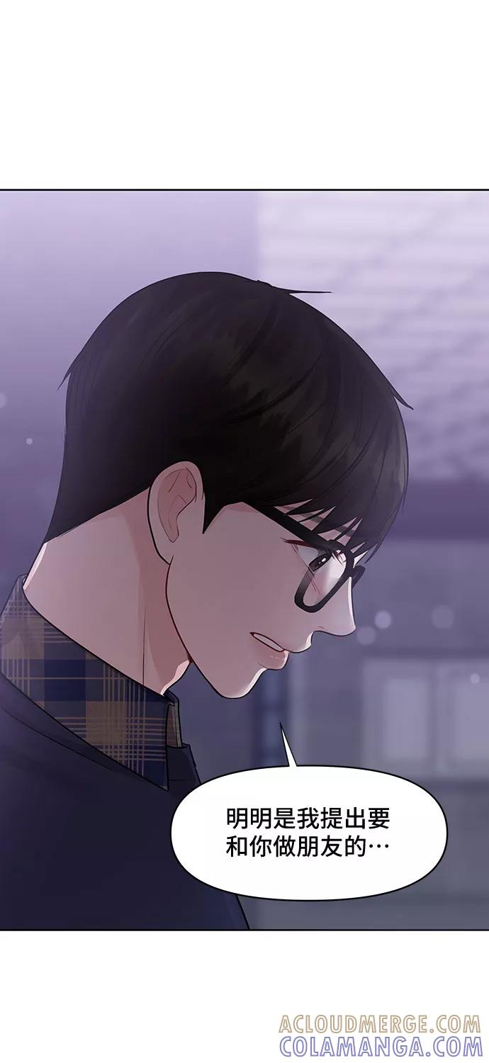 《你不是我的理想型》[第28话] 你究竟为什么 第93页