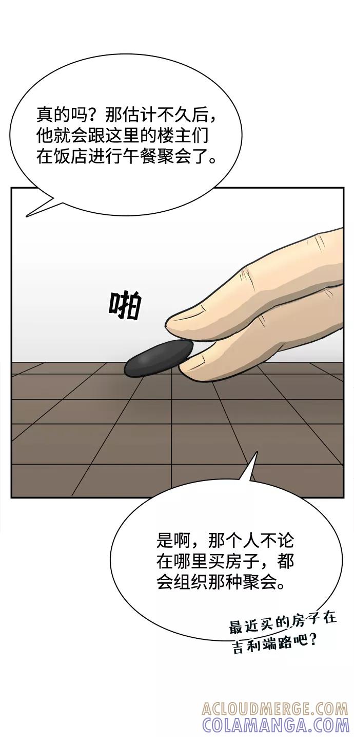 《God楼主》第27话 第4页