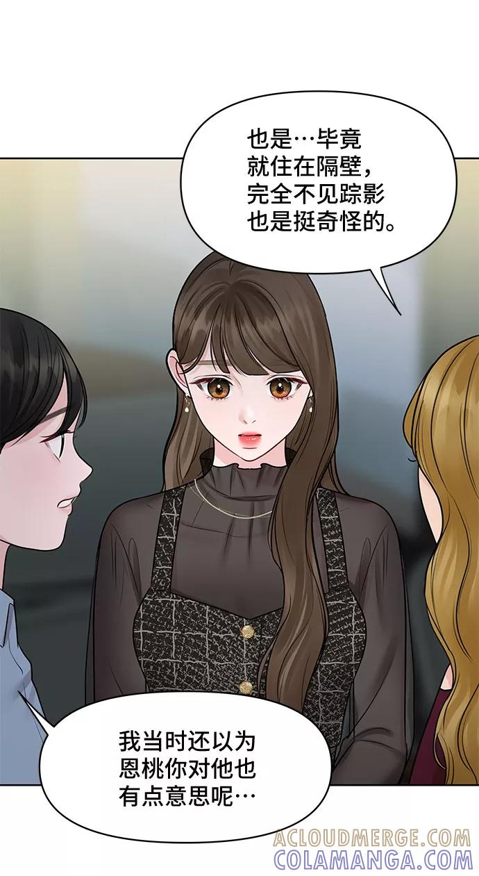 《你不是我的理想型》[第28话] 你究竟为什么 第29页