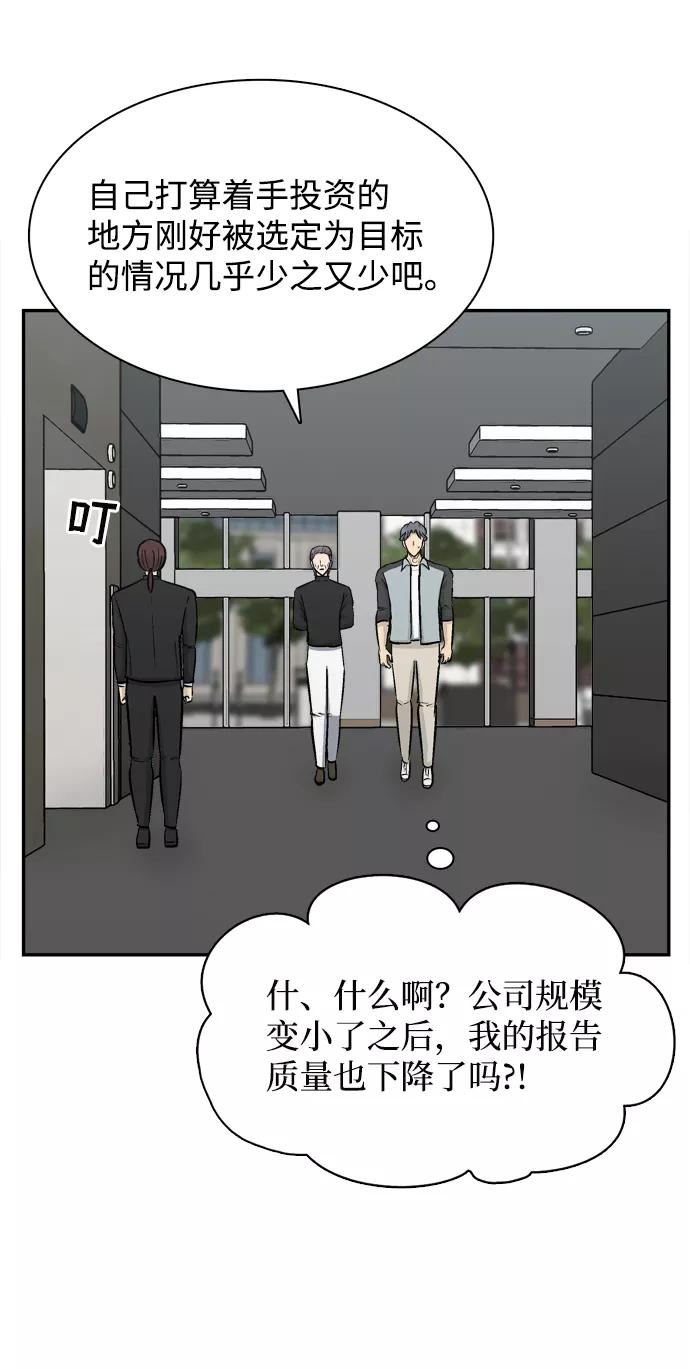 《God楼主》第27话 第84页