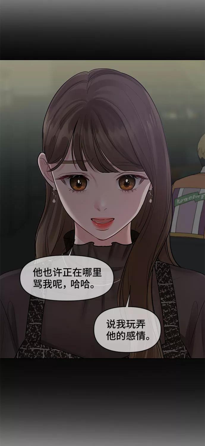 《你不是我的理想型》[第28话] 你究竟为什么 第104页