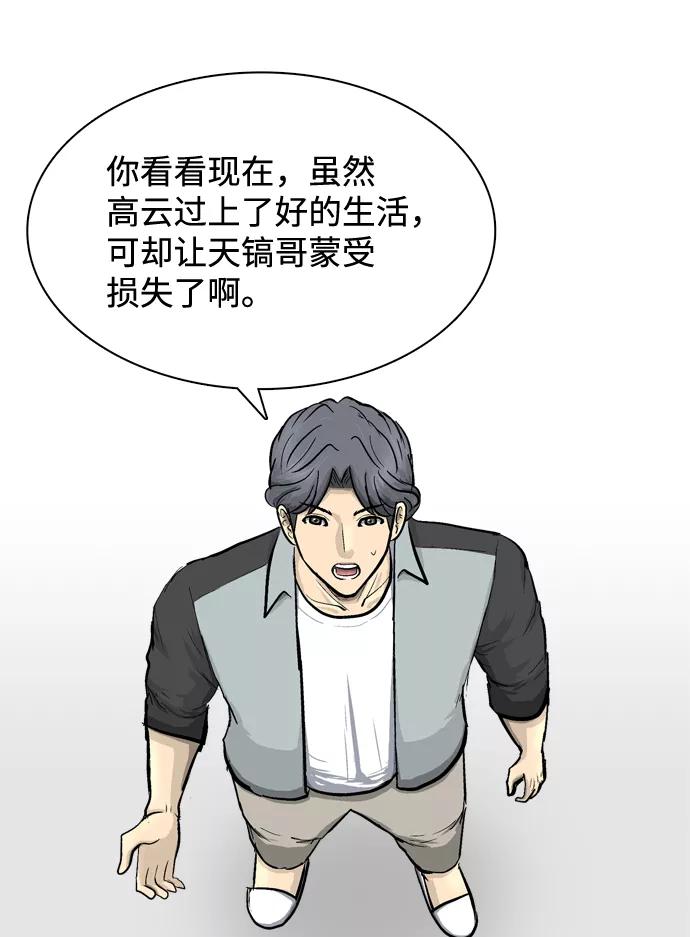 《God楼主》第27话 第33页