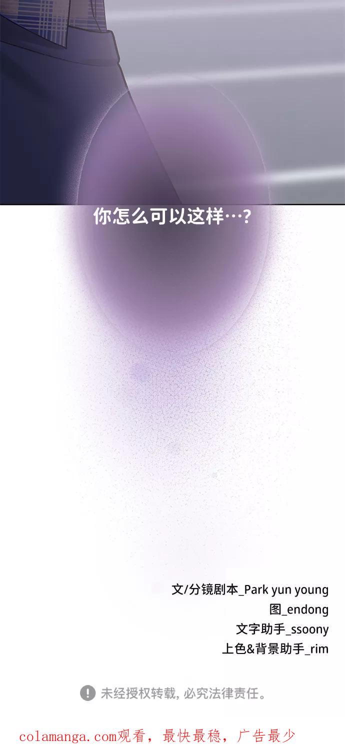 《你不是我的理想型》[第28话] 你究竟为什么 第115页