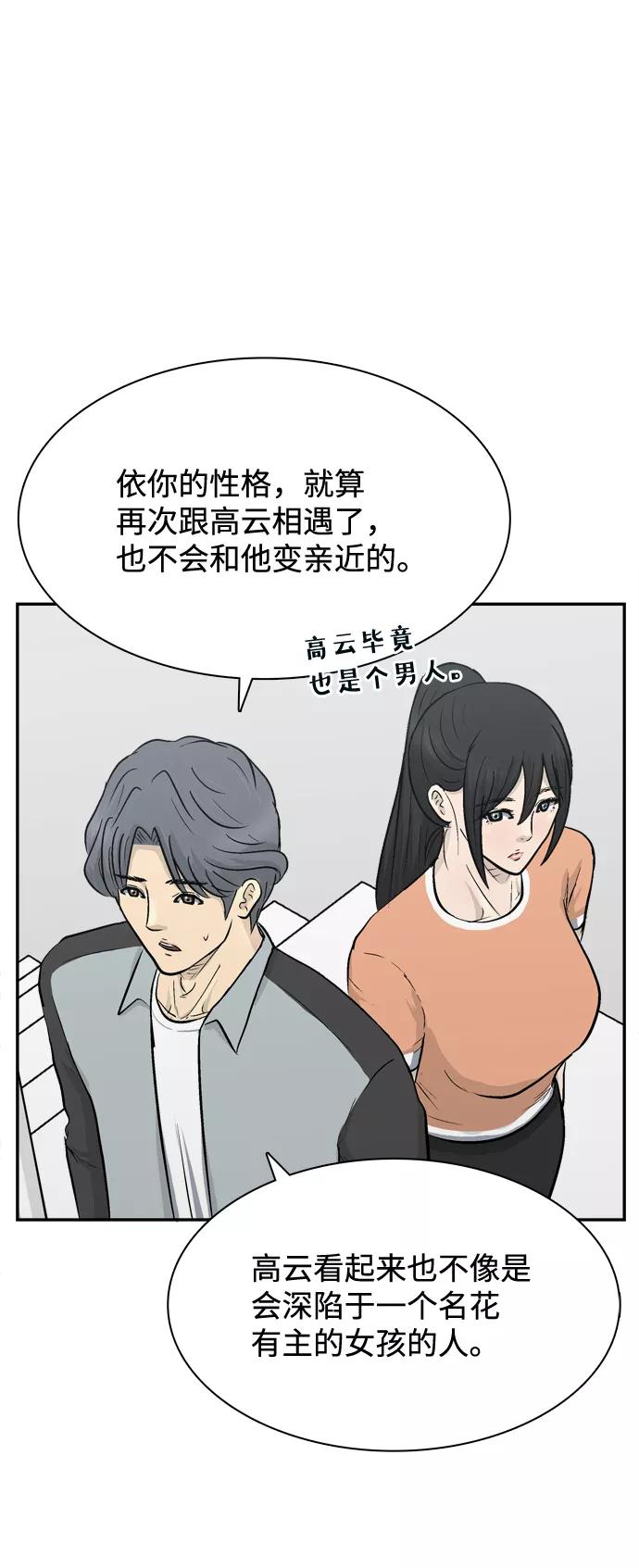 《God楼主》第27话 第56页