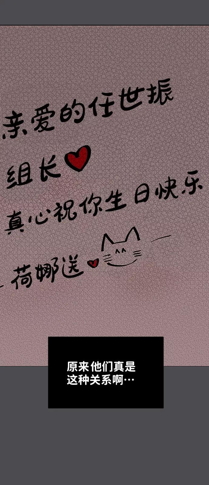 《你不是我的理想型》[第28话] 你究竟为什么 第62页