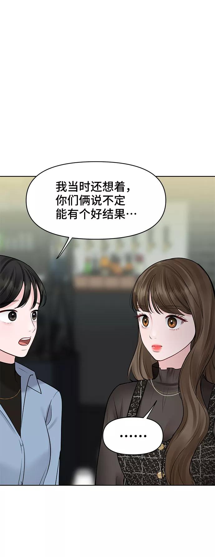 《你不是我的理想型》[第28话] 你究竟为什么 第30页
