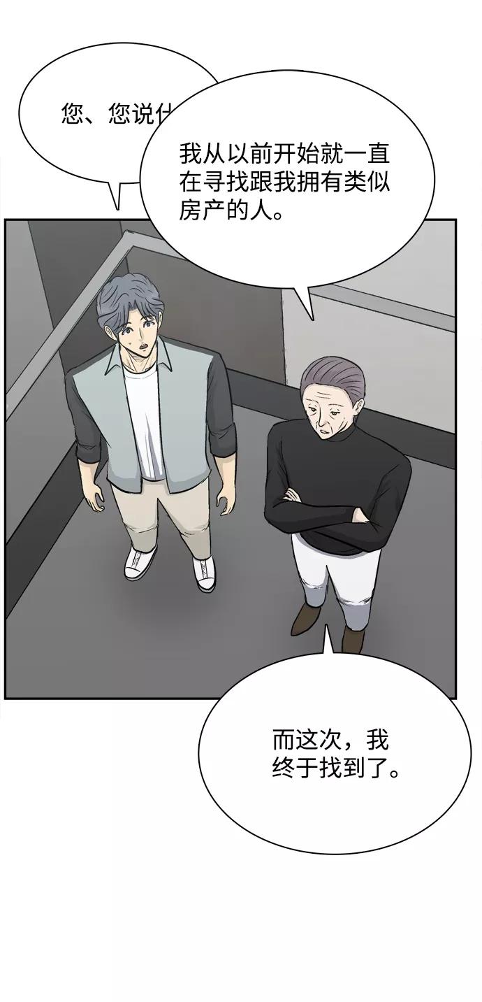 《God楼主》第27话 第90页