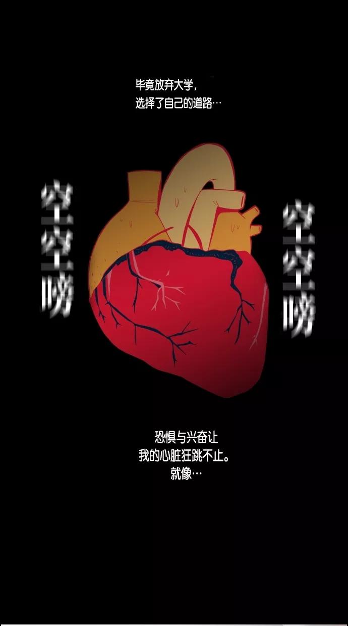 一往无前 [第27话] 恐怖X兴奋 第6页