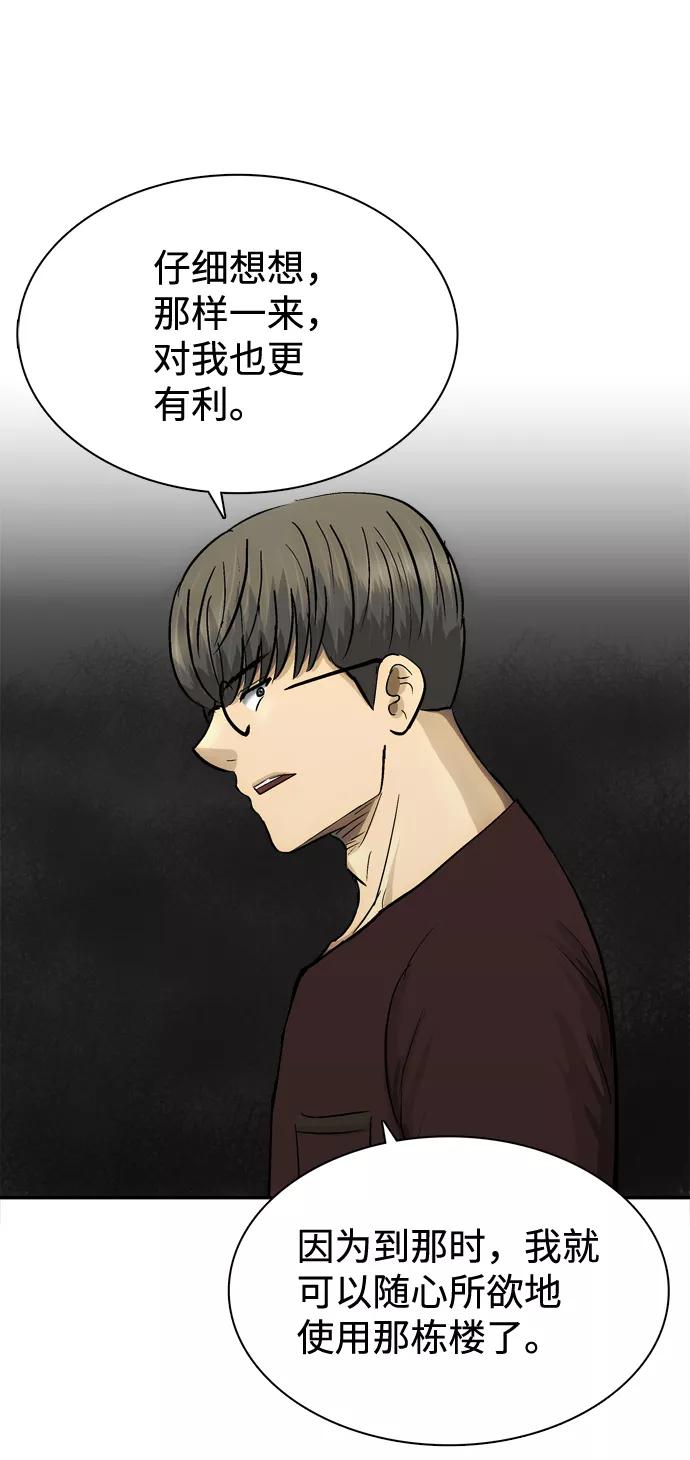《God楼主》第27话 第42页