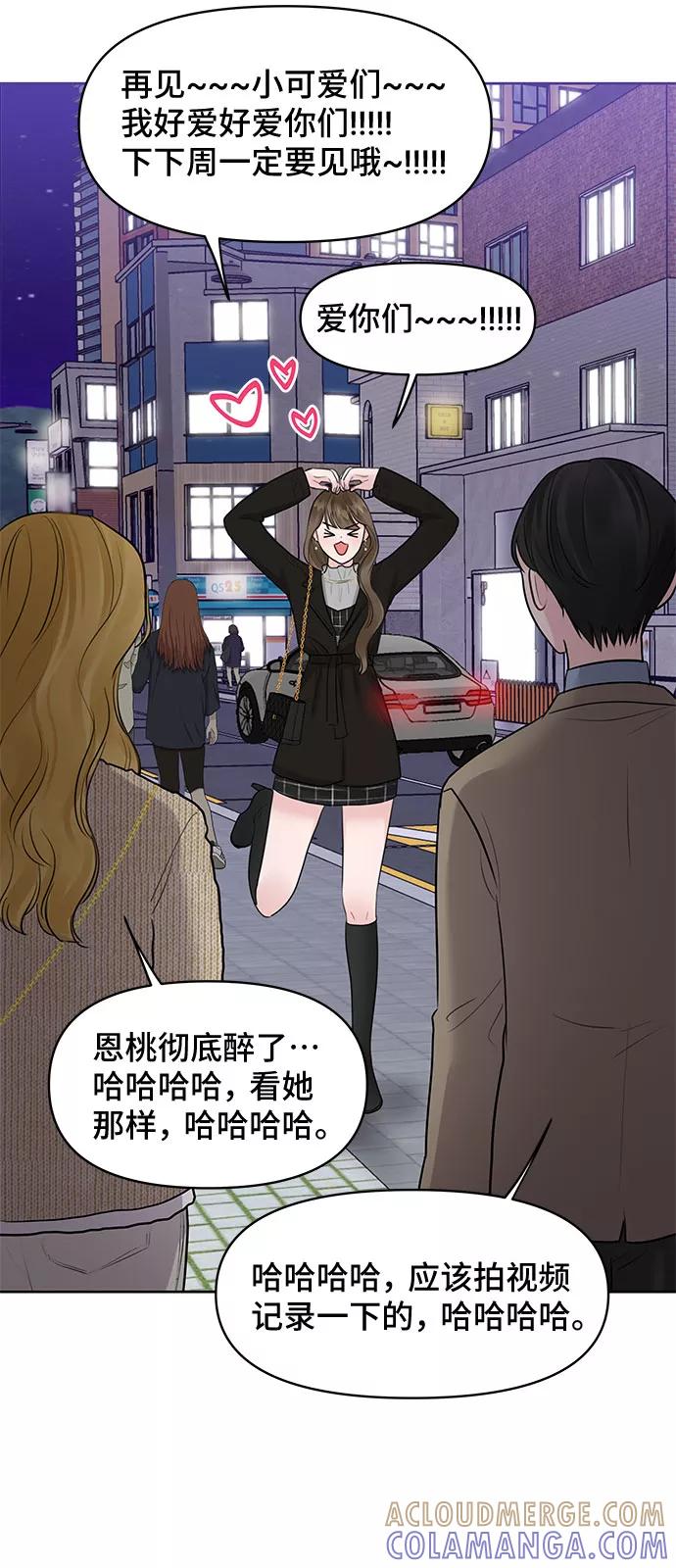 《你不是我的理想型》[第28话] 你究竟为什么 第45页