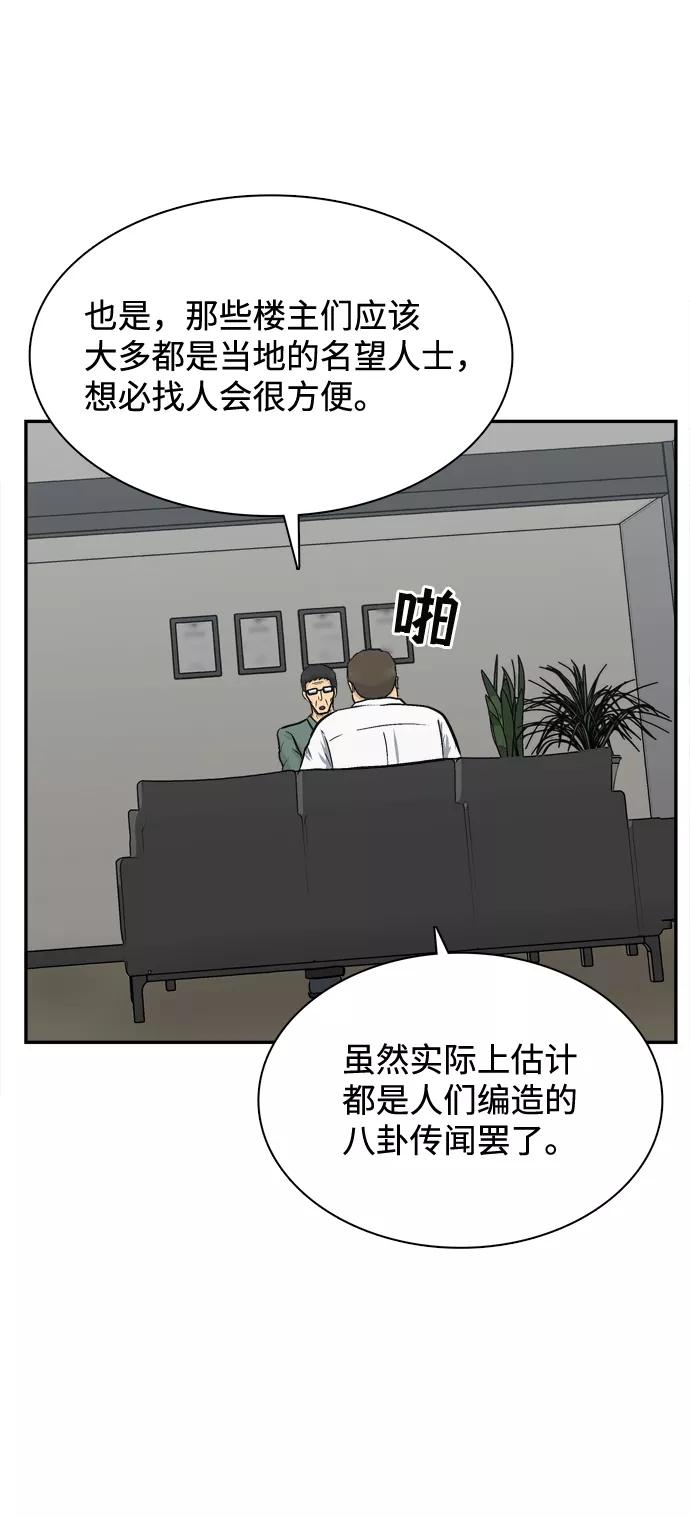 《God楼主》第27话 第8页