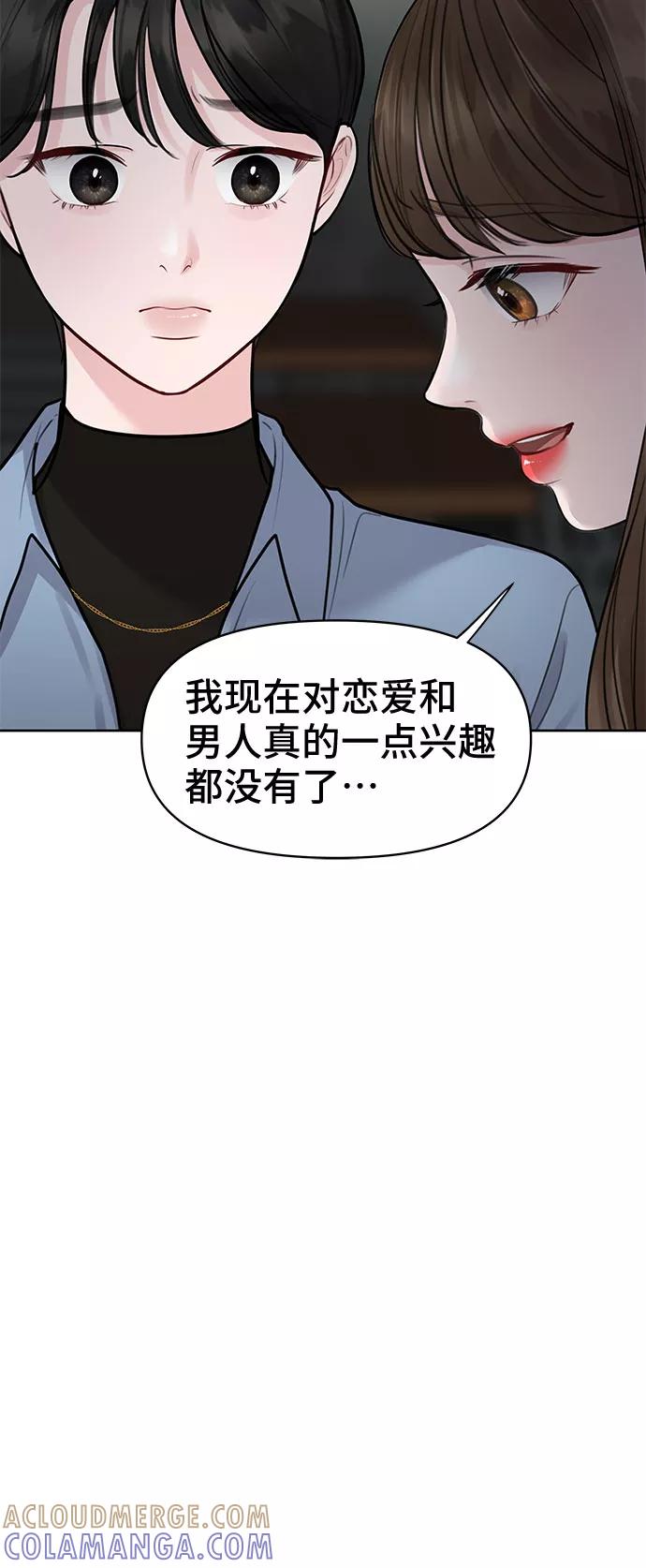 《你不是我的理想型》[第28话] 你究竟为什么 第37页