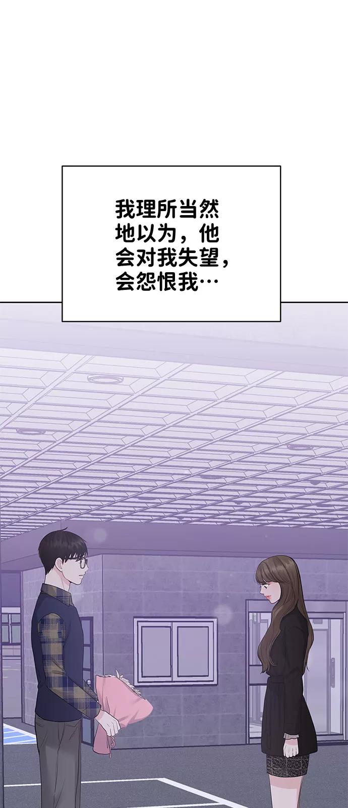 《你不是我的理想型》[第28话] 你究竟为什么 第106页