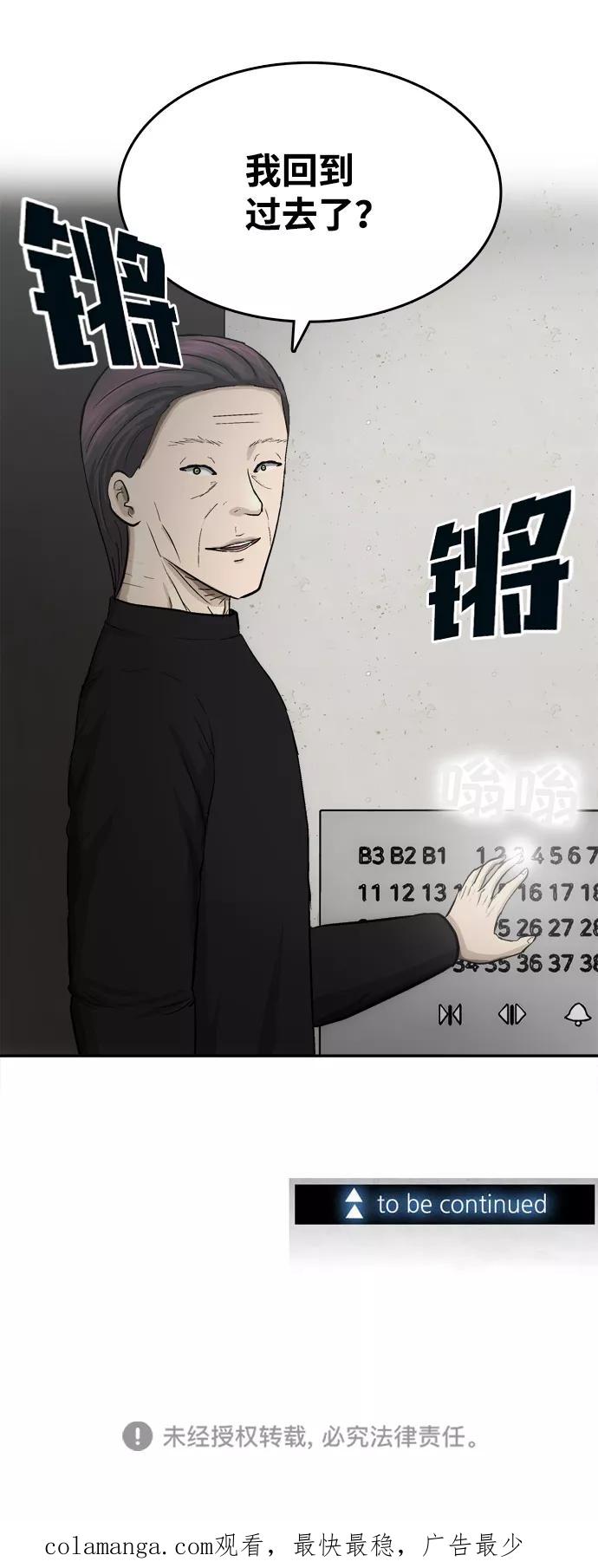 《God楼主》第27话 第98页