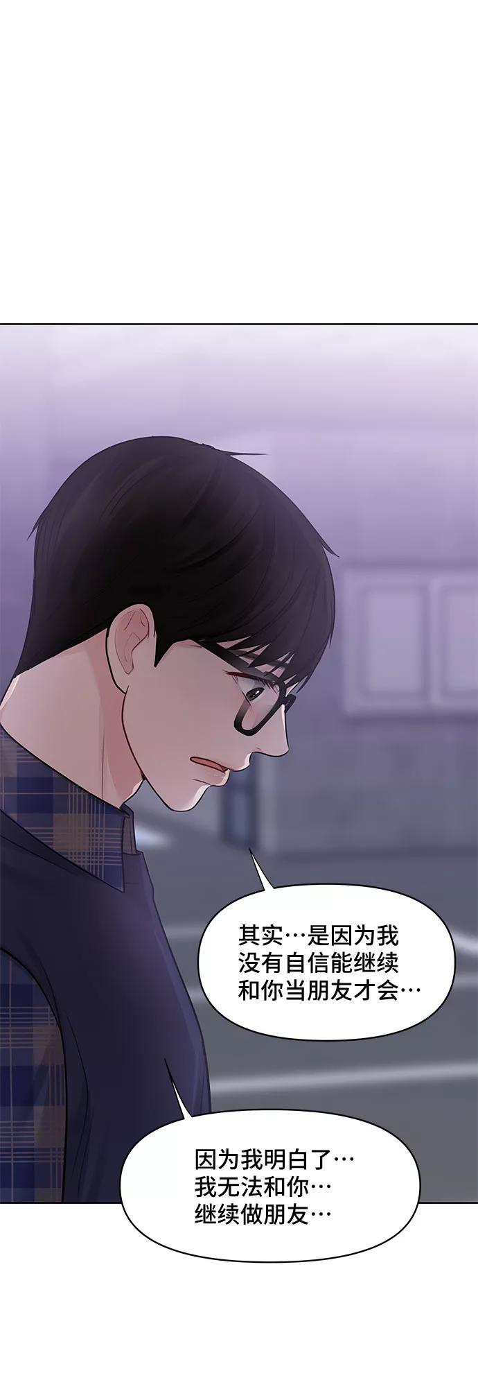 《你不是我的理想型》[第28话] 你究竟为什么 第99页