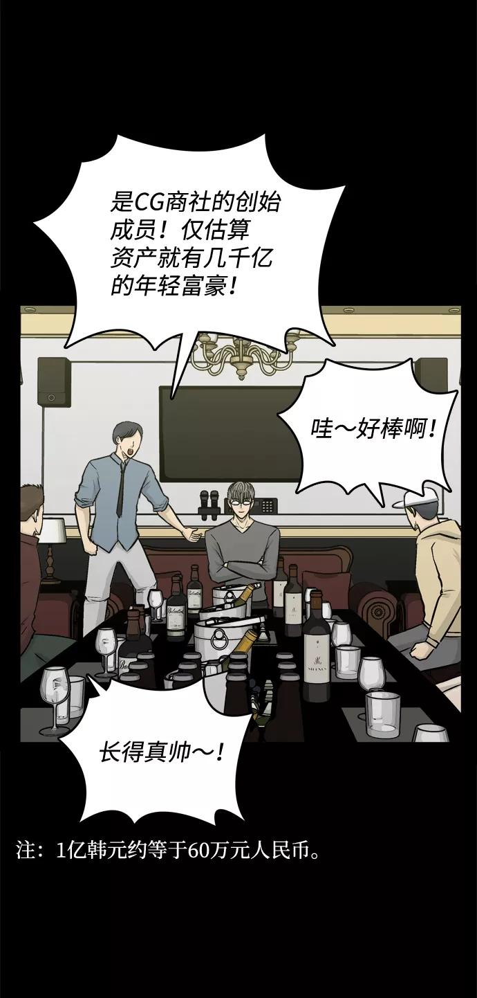 《God楼主》第27话 第14页