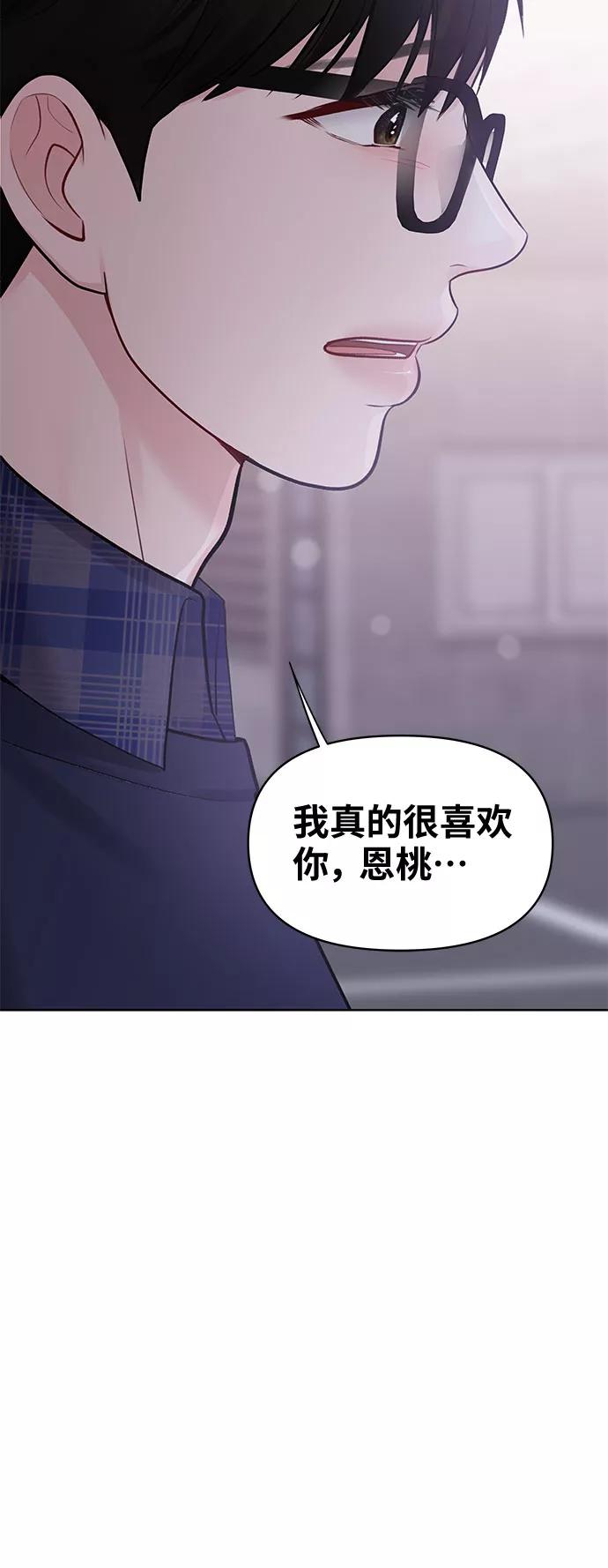 《你不是我的理想型》[第28话] 你究竟为什么 第110页