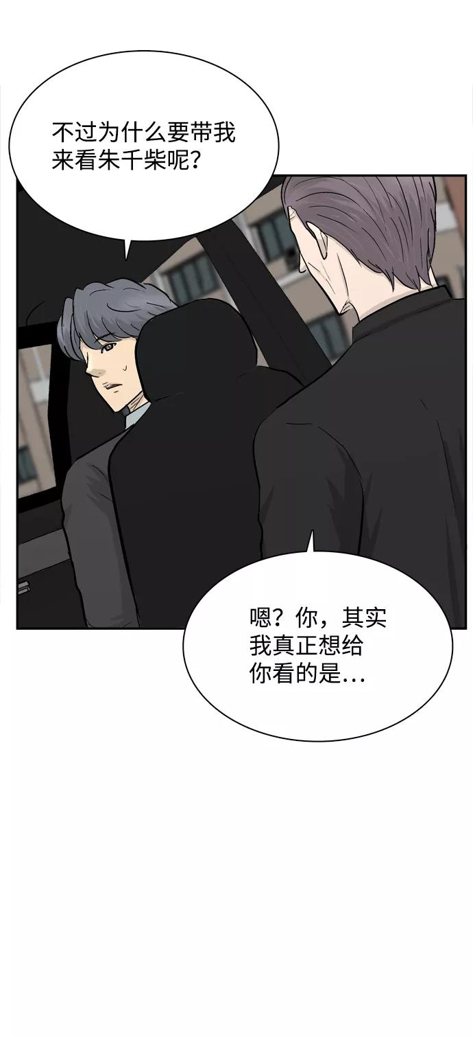 《God楼主》第27话 第78页