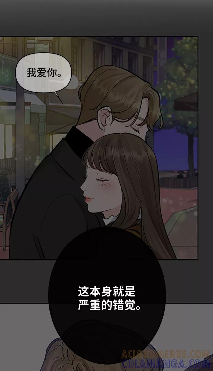 《你不是我的理想型》[第28话] 你究竟为什么 第77页