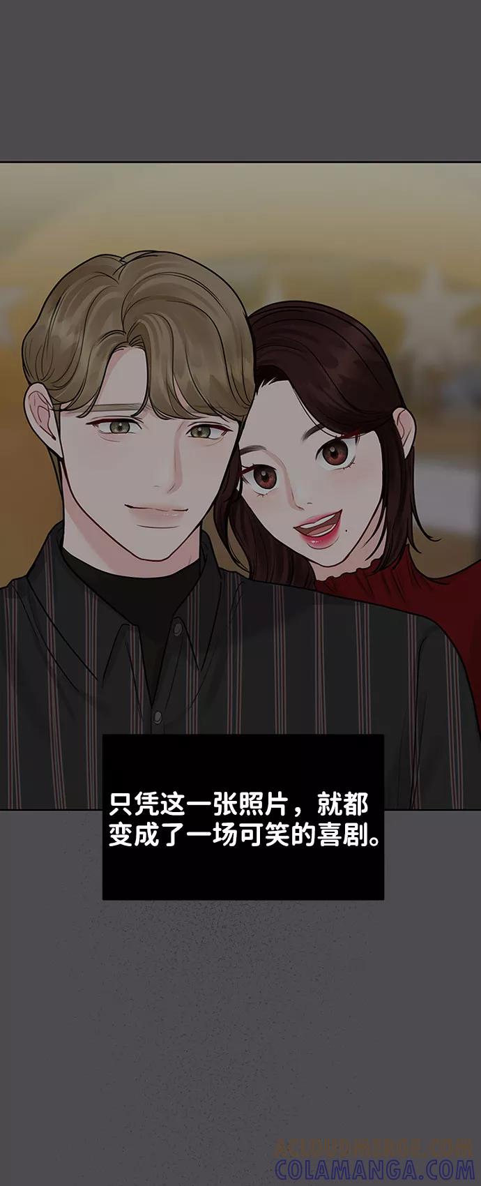 《你不是我的理想型》[第28话] 你究竟为什么 第65页