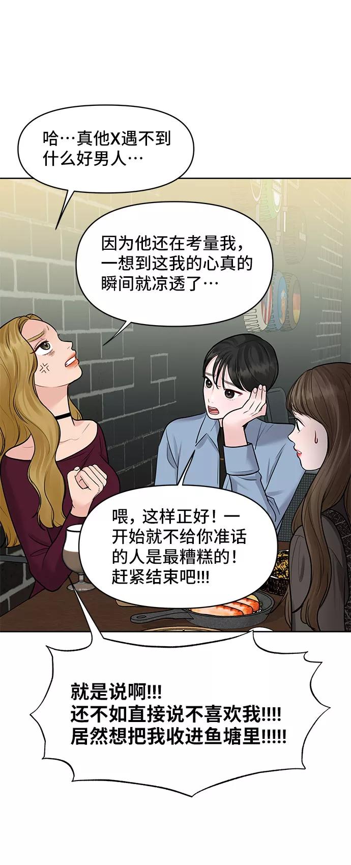 《你不是我的理想型》[第28话] 你究竟为什么 第19页