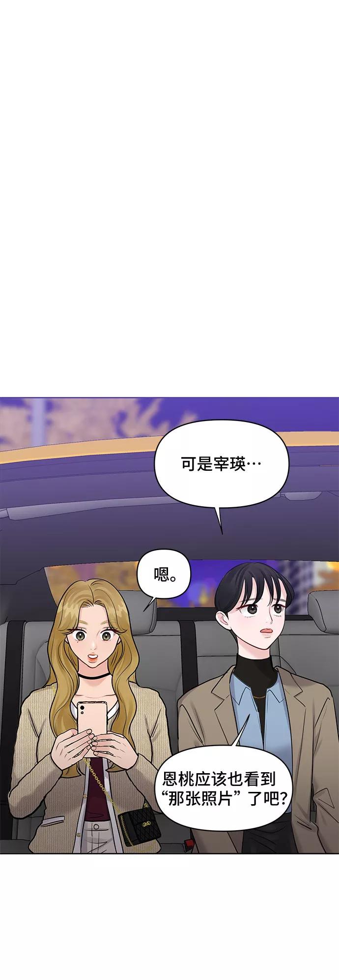 《你不是我的理想型》[第28话] 你究竟为什么 第47页
