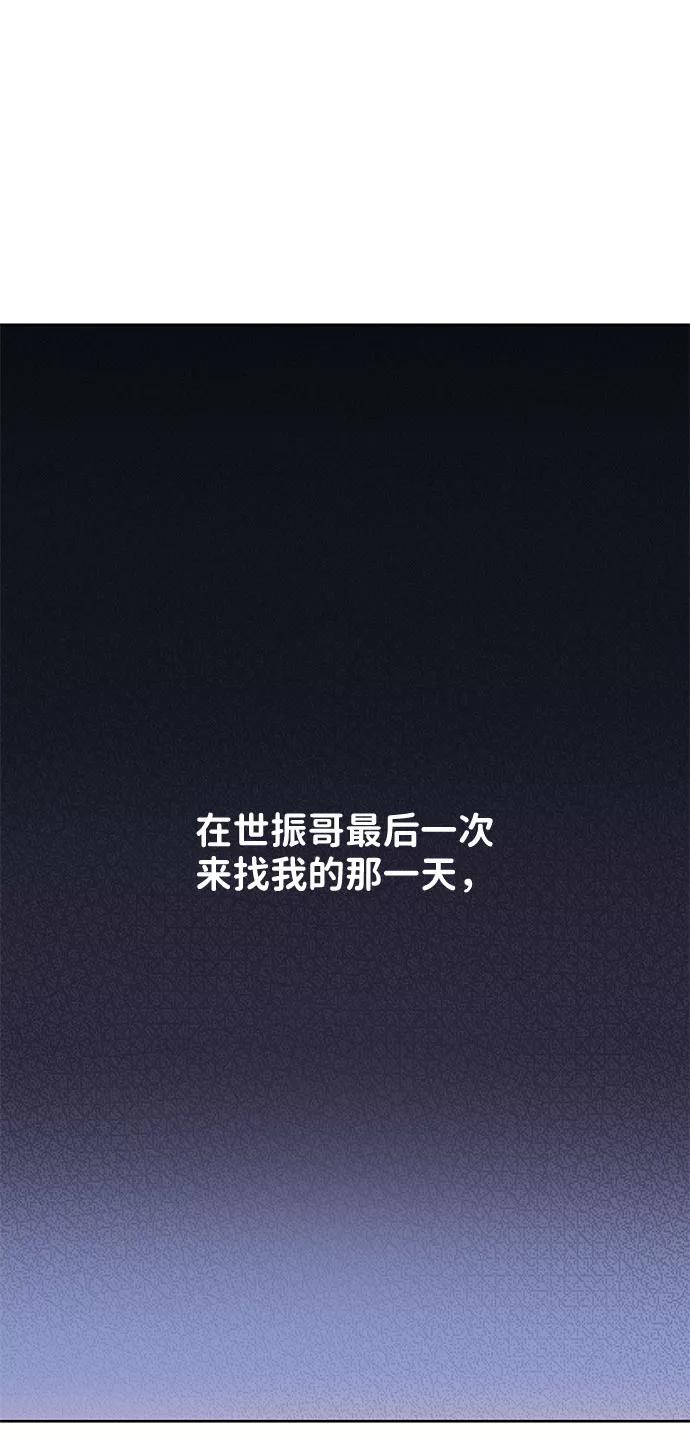 《你不是我的理想型》[第28话] 你究竟为什么 第52页