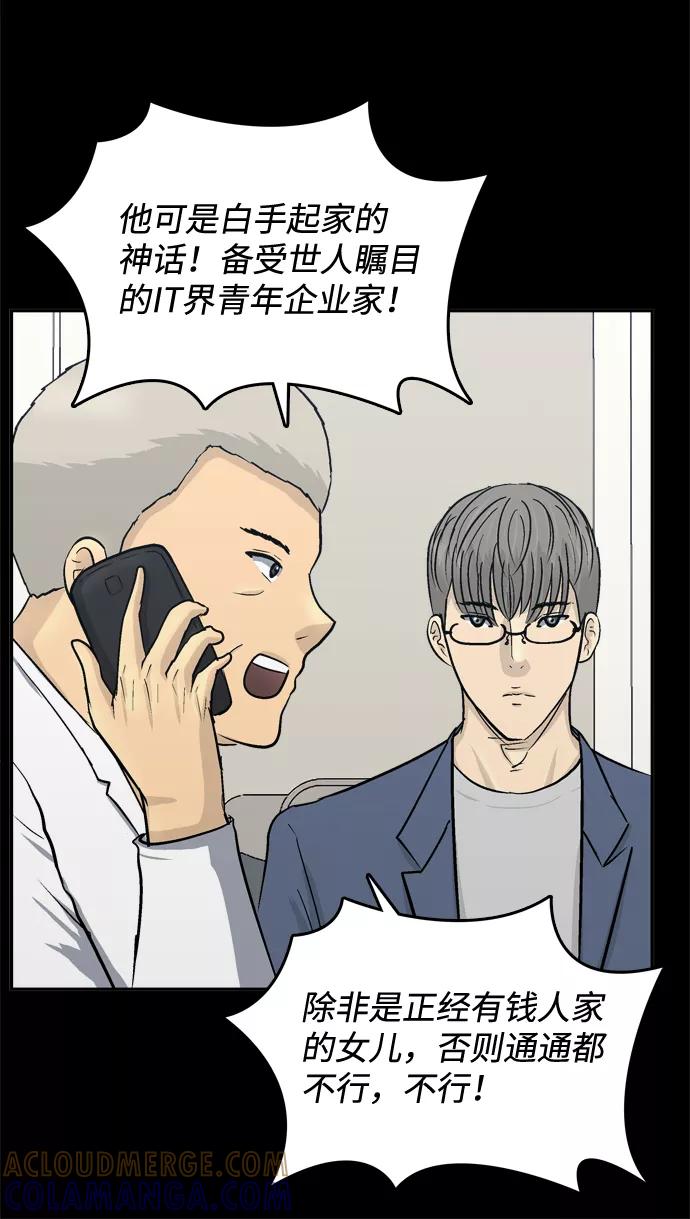 《God楼主》第27话 第16页
