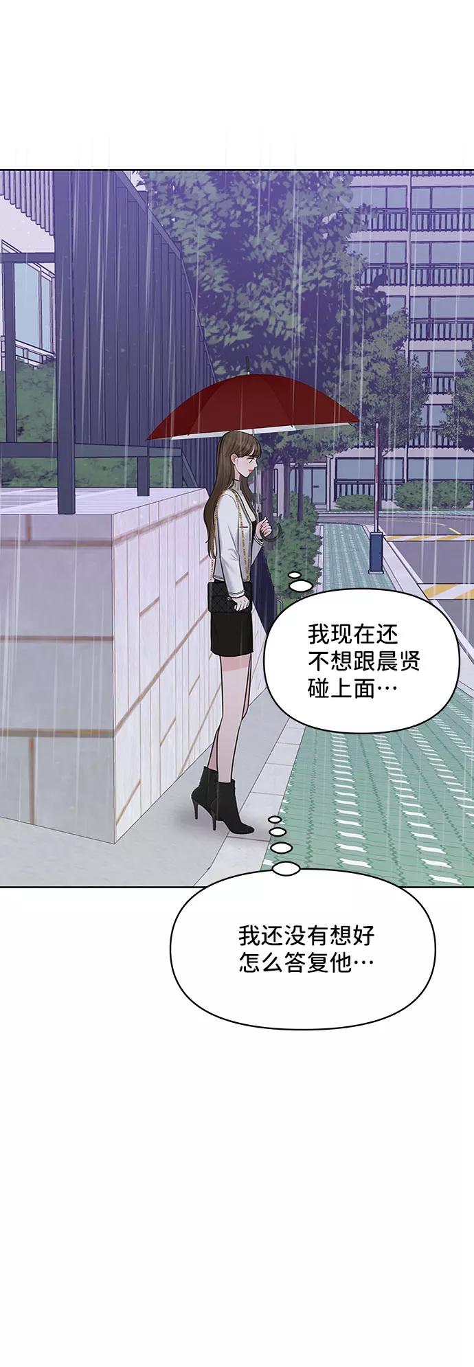 《你不是我的理想型》[第29话] 真心和误会 第74页