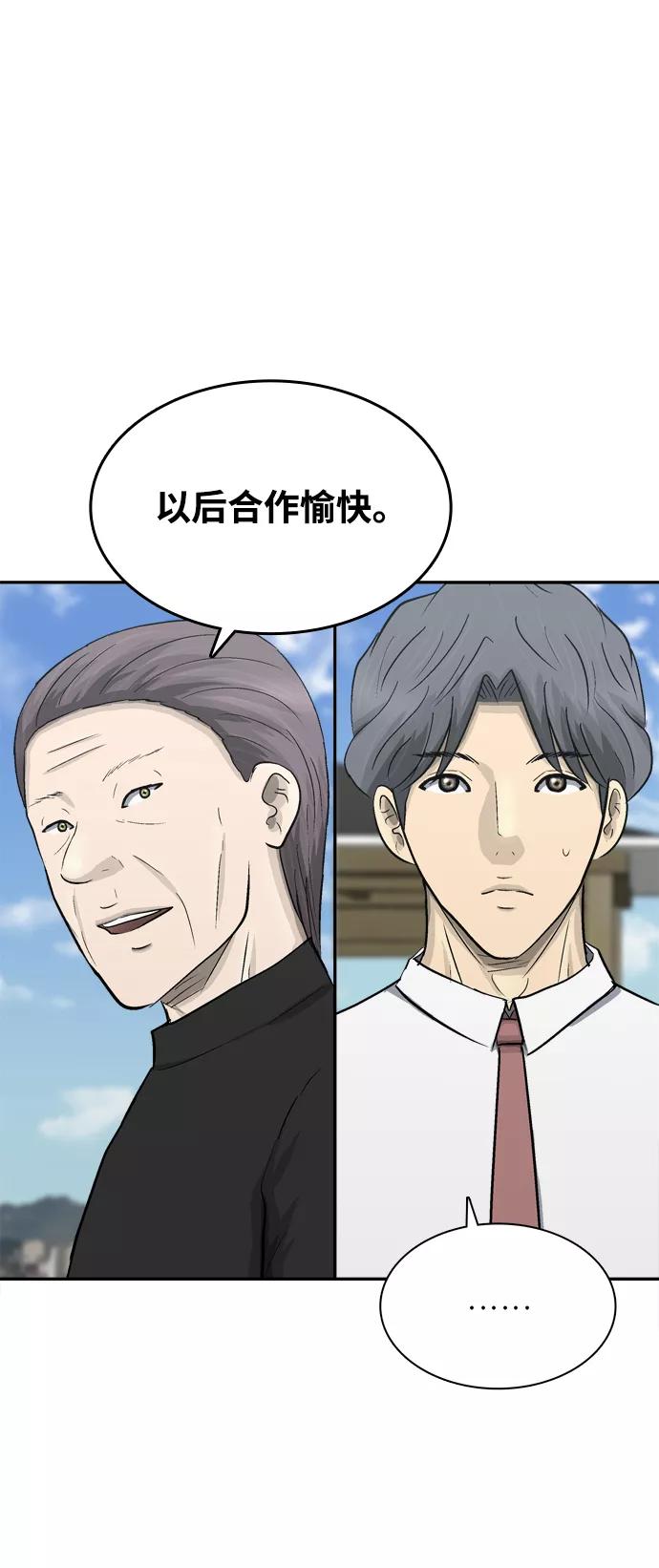 《God楼主》第28话 第83页