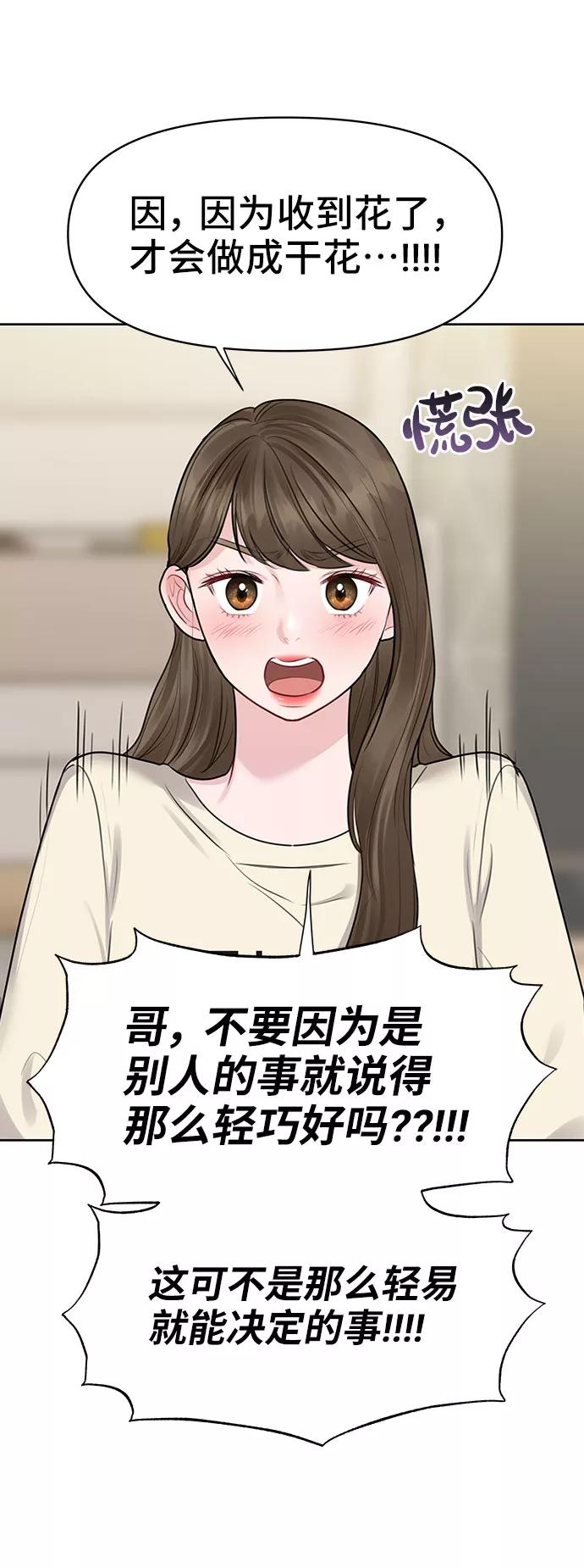 《你不是我的理想型》[第29话] 真心和误会 第79页