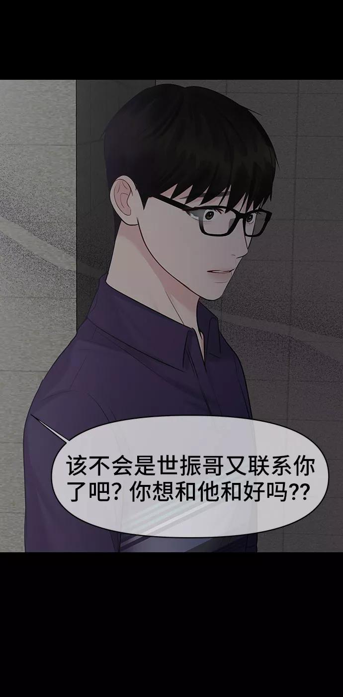 《你不是我的理想型》[第29话] 真心和误会 第34页