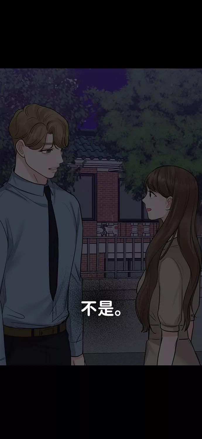 《你不是我的理想型》[第29话] 真心和误会 第43页