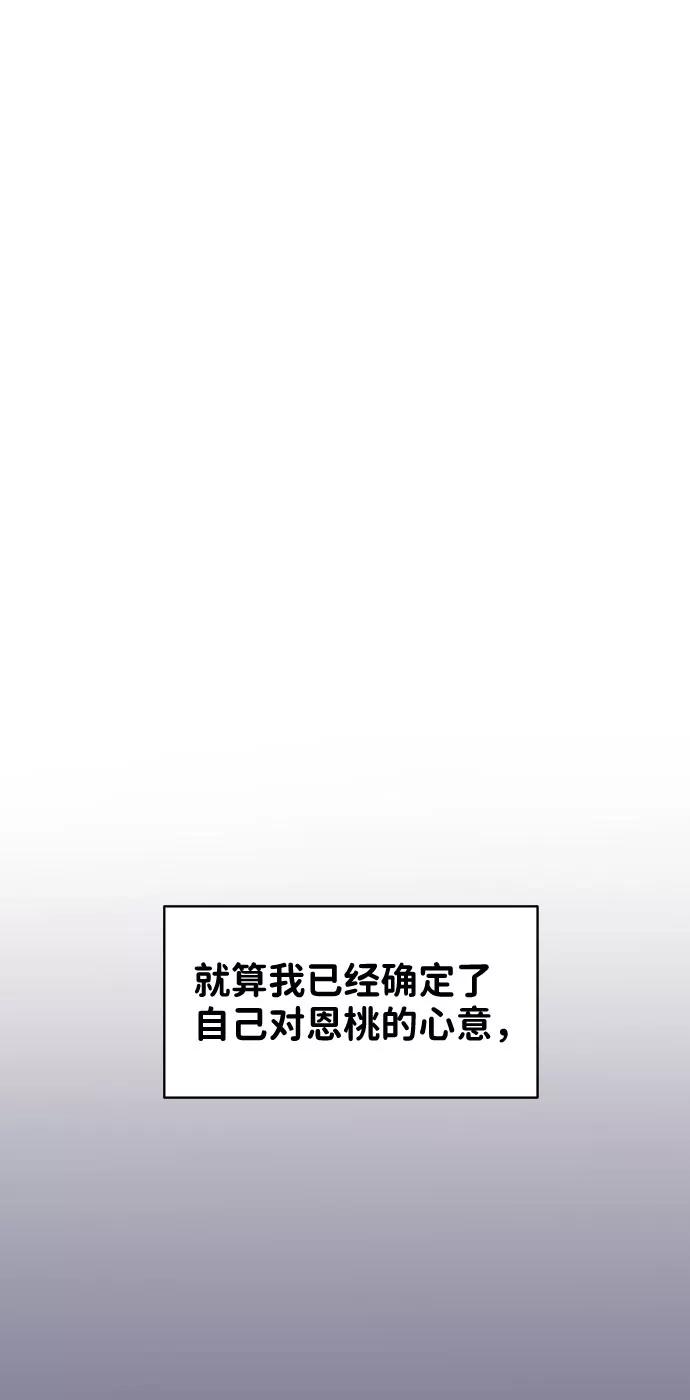 《你不是我的理想型》[第29话] 真心和误会 第50页