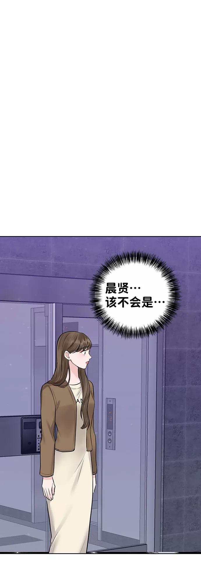 《你不是我的理想型》[第29话] 真心和误会 第135页