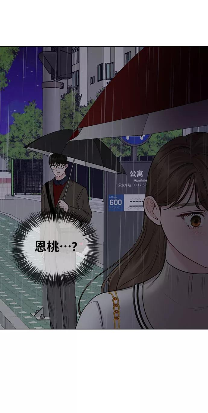 《你不是我的理想型》[第29话] 真心和误会 第107页