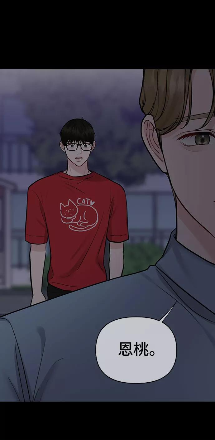 《你不是我的理想型》[第29话] 真心和误会 第35页