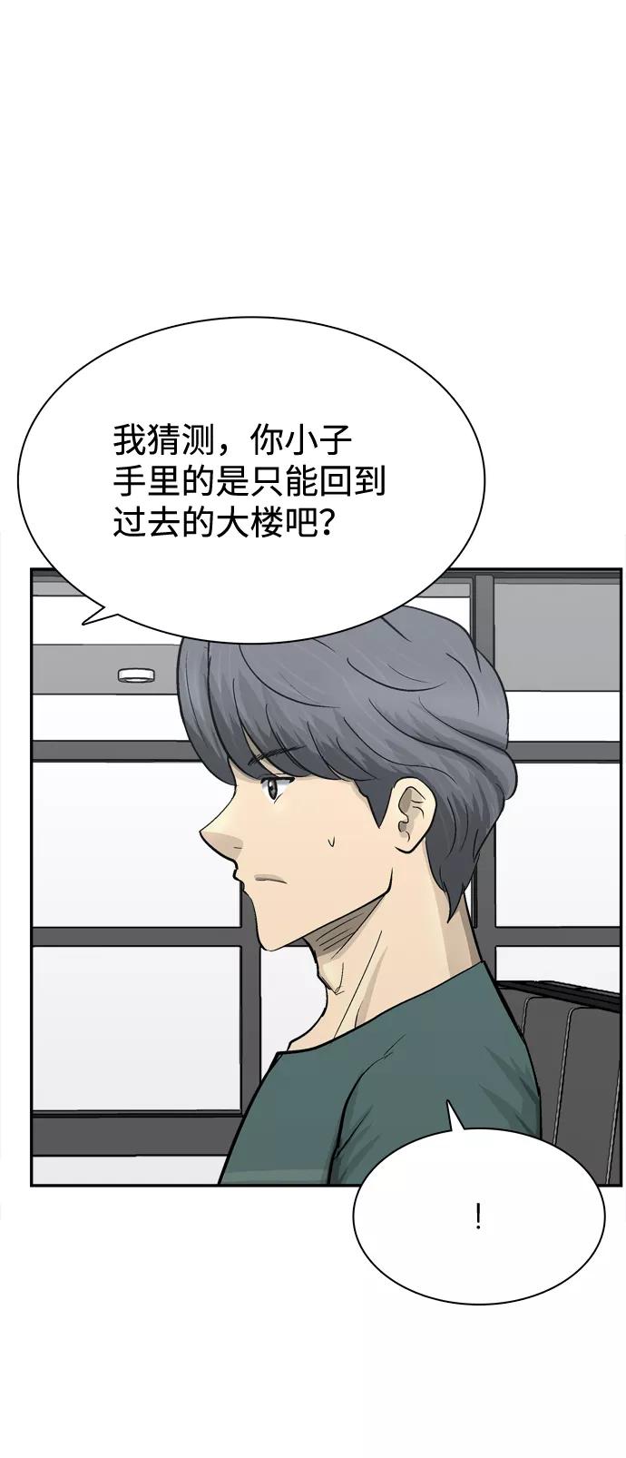 《God楼主》第28话 第16页