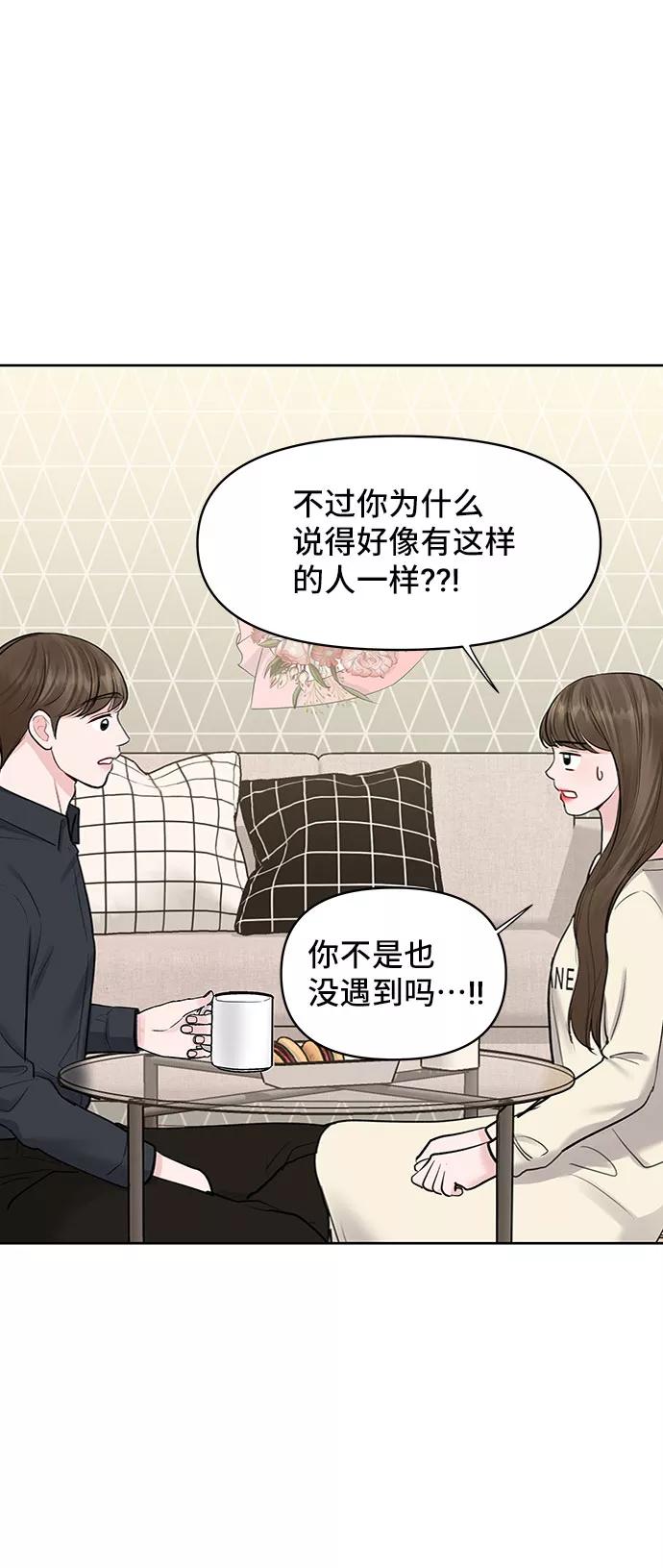 《你不是我的理想型》[第29话] 真心和误会 第94页