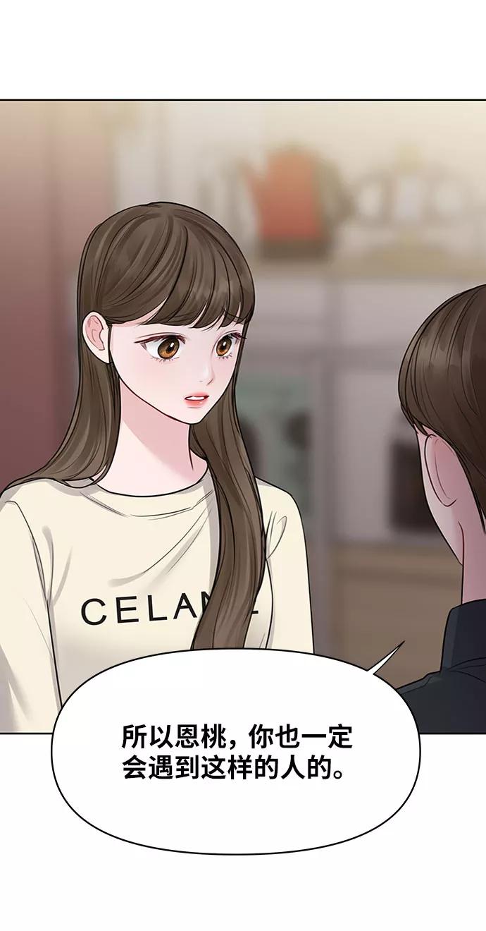 《你不是我的理想型》[第29话] 真心和误会 第100页